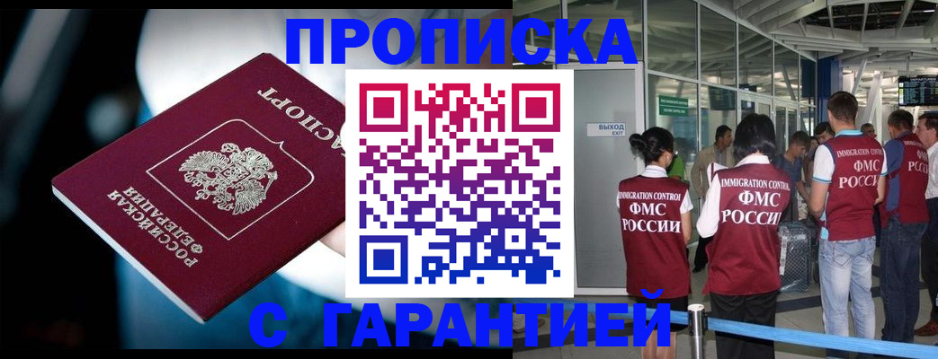 купить прописку в Туле
