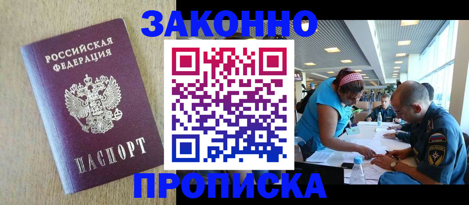 временная регистрация недорого в Туле