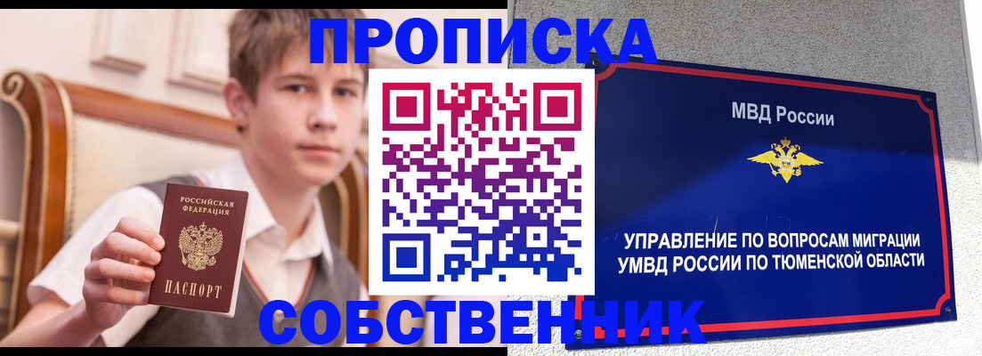 прописка в квартире в Туле